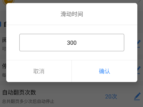 自动滑屏器app手机版