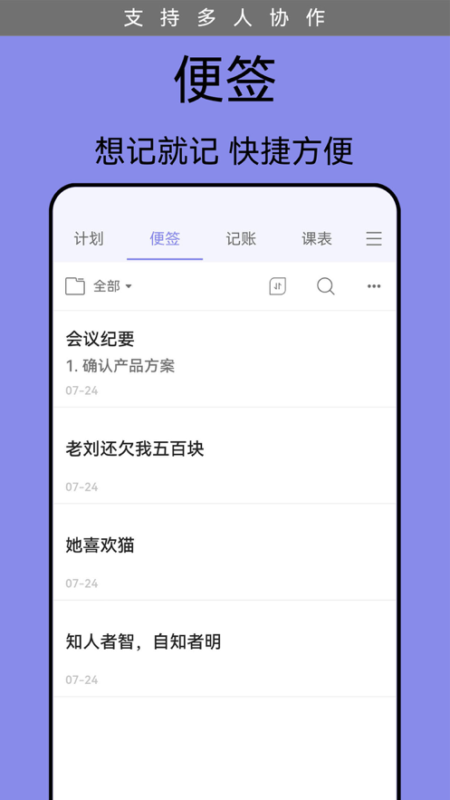 计划表app最新版3