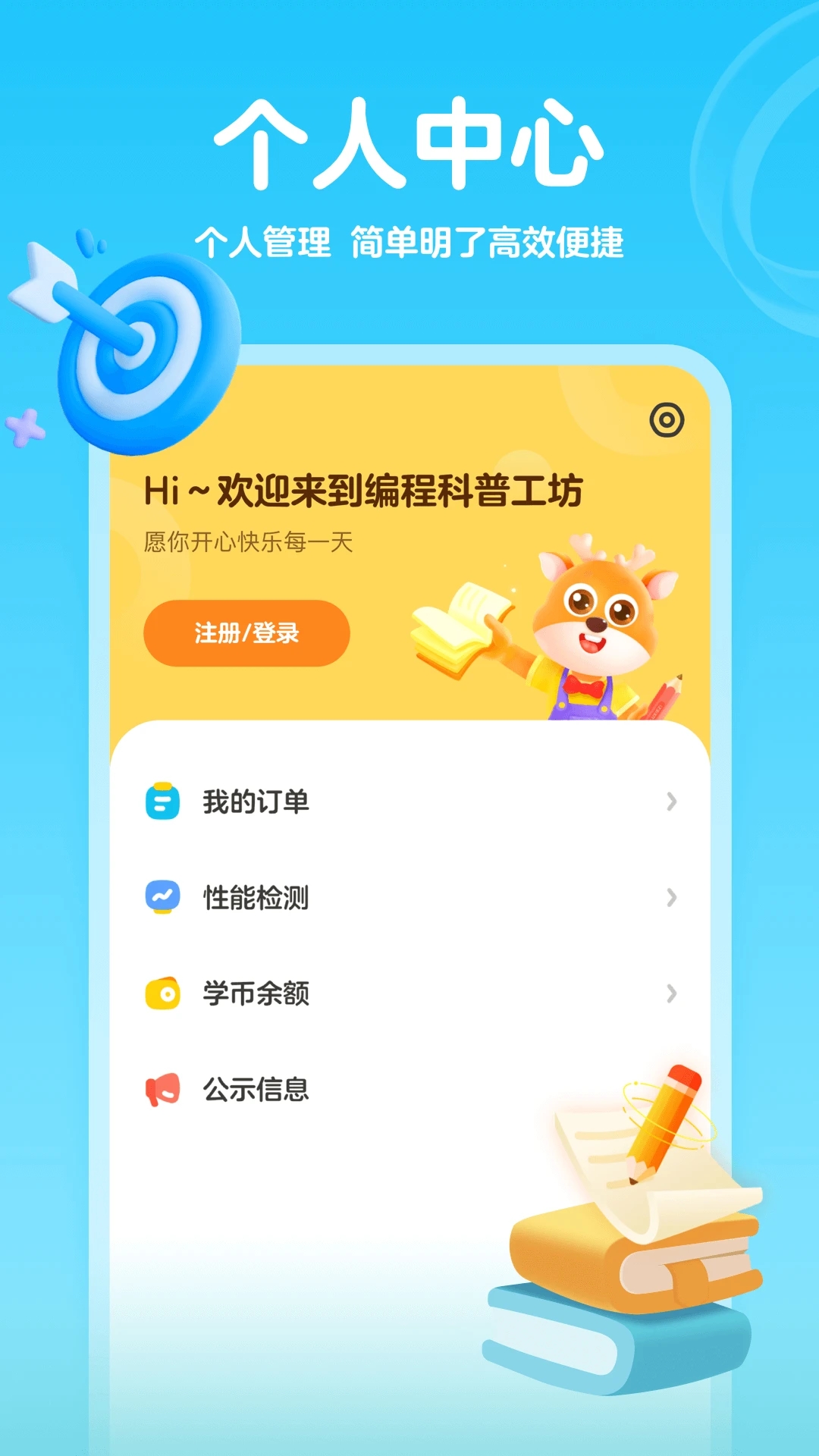 编程科普工坊app官方版2