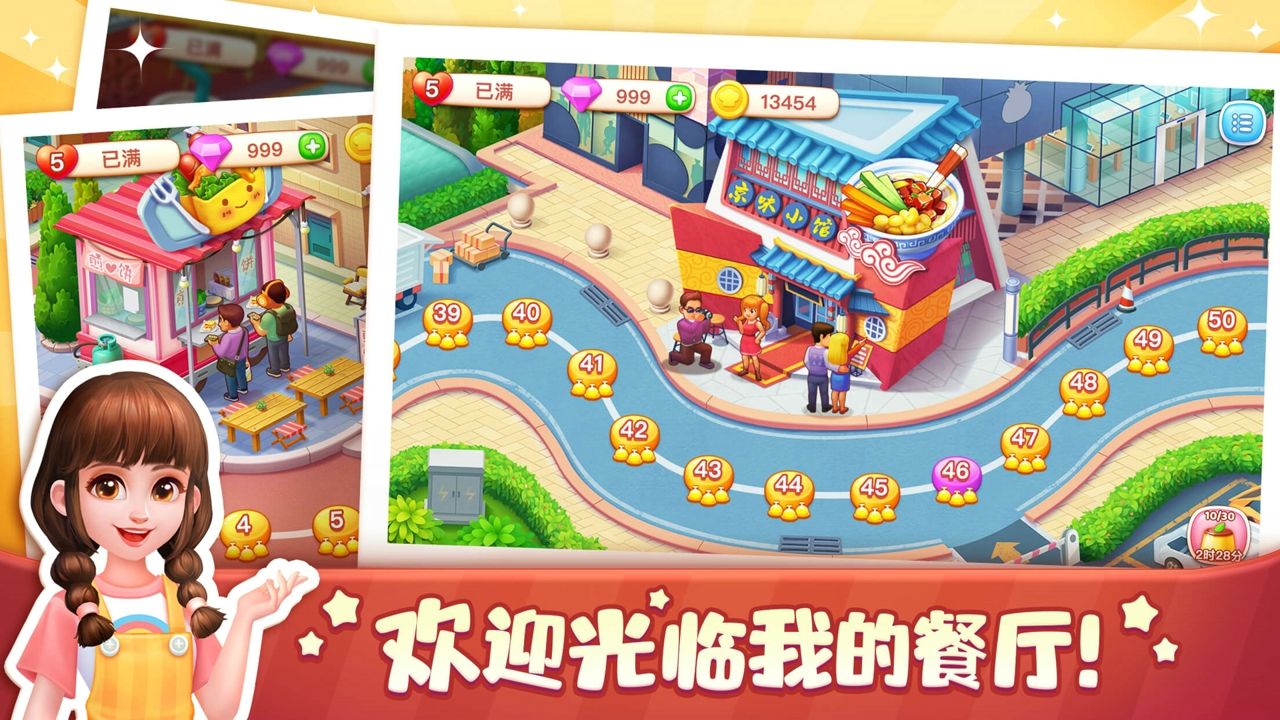 美食小当家ios官方版2