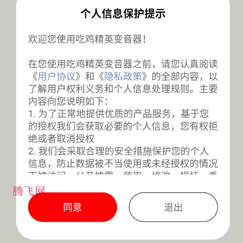 吃鸡精英变音器app手机版
