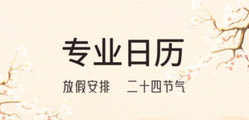 锦鲤万年历app 锦鲤万年历app