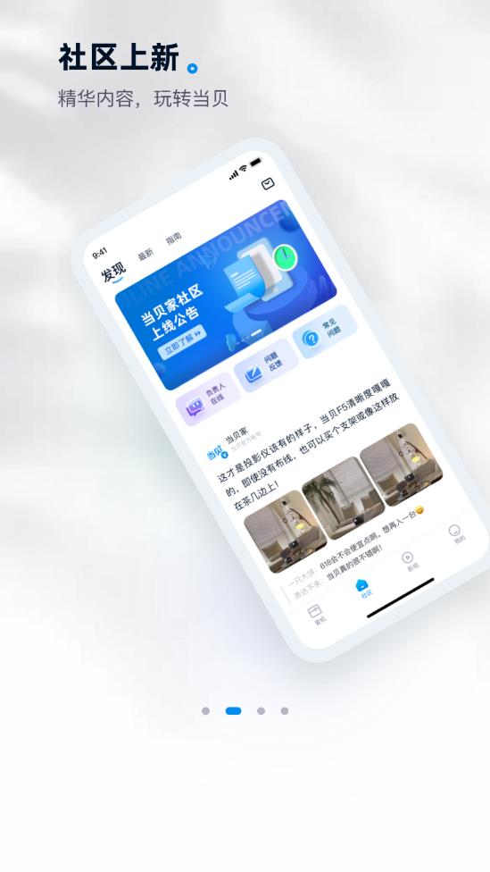 当贝家app官方版1