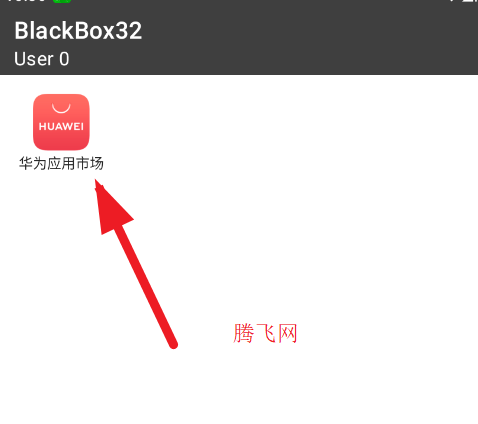 黑盒虚拟机app手机版BlackBox32 黑盒虚拟机app手机版BlackBox32
