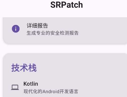 SRPatch去签名软件手机版