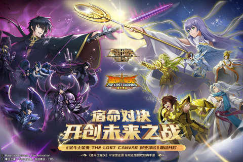 圣斗士星矢重生官方版3