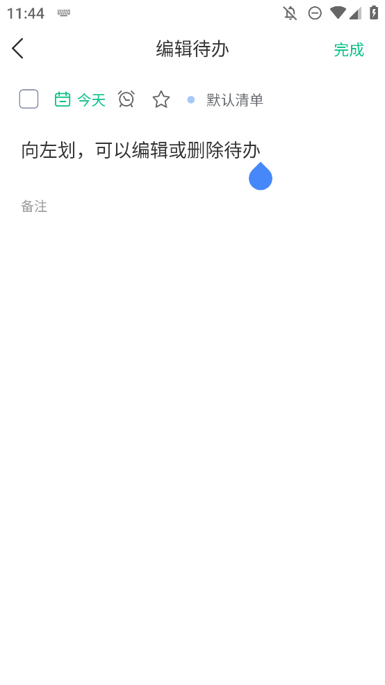小智日历app手机版3