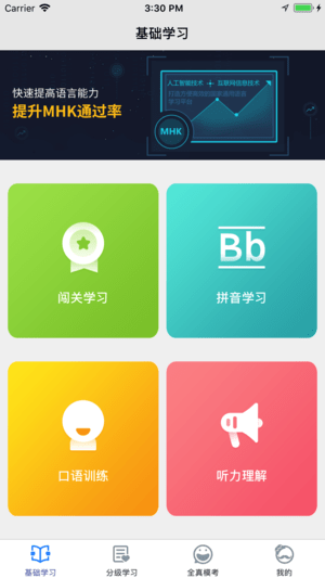 畅言国语app最新版3