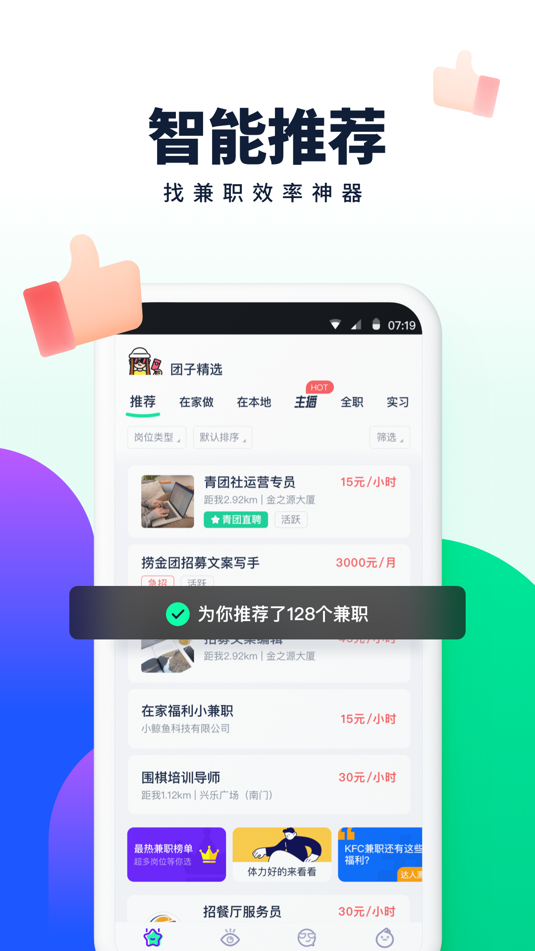 青团社兼职app官方版1