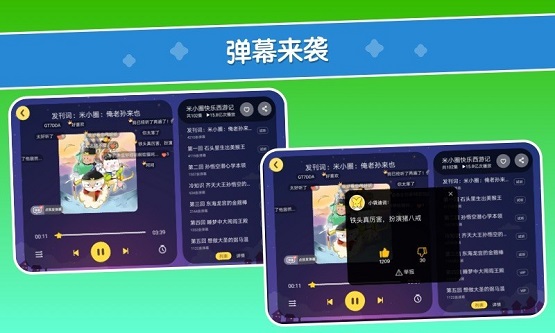 口袋故事hd手机版app1