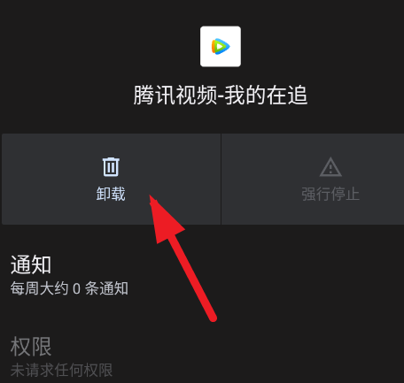 腾讯视频我的在追app安装包