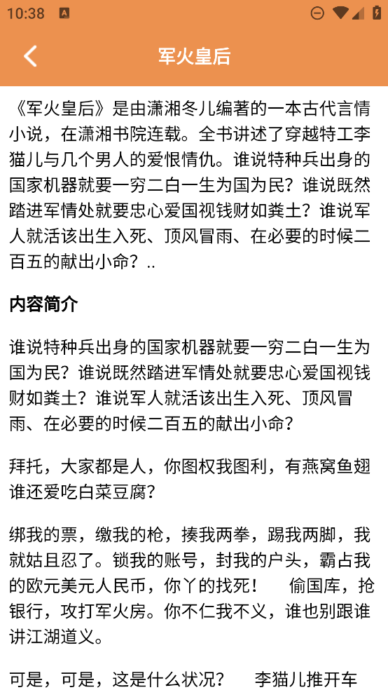 二狗小说阅读器app2