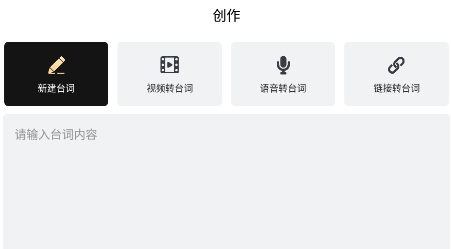 跟拍提词器大师app最新版