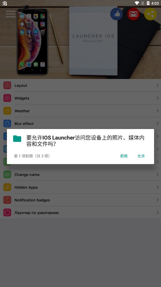 苹果ios13桌面去广告版IOS Launcher0