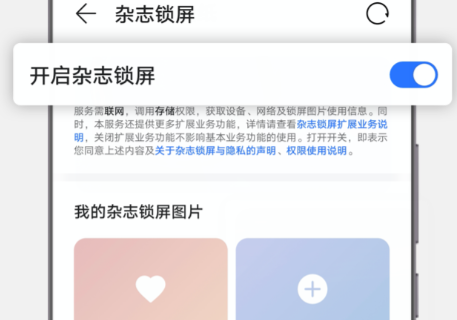 荣耀杂志锁屏app手机版 荣耀杂志锁屏app手机版