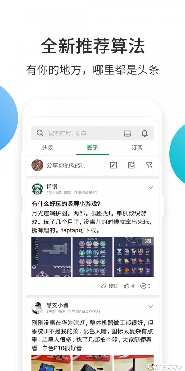 酷安应用商店app安卓版4