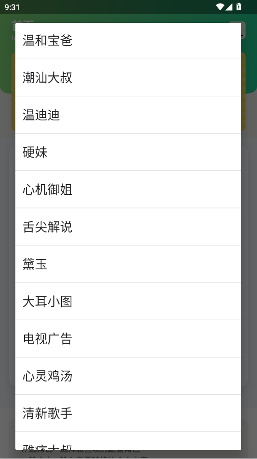 AI配音助手一键生成音频app0