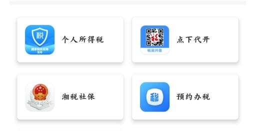 湖南税务服务平台官方版 湖南税务服务平台官方版