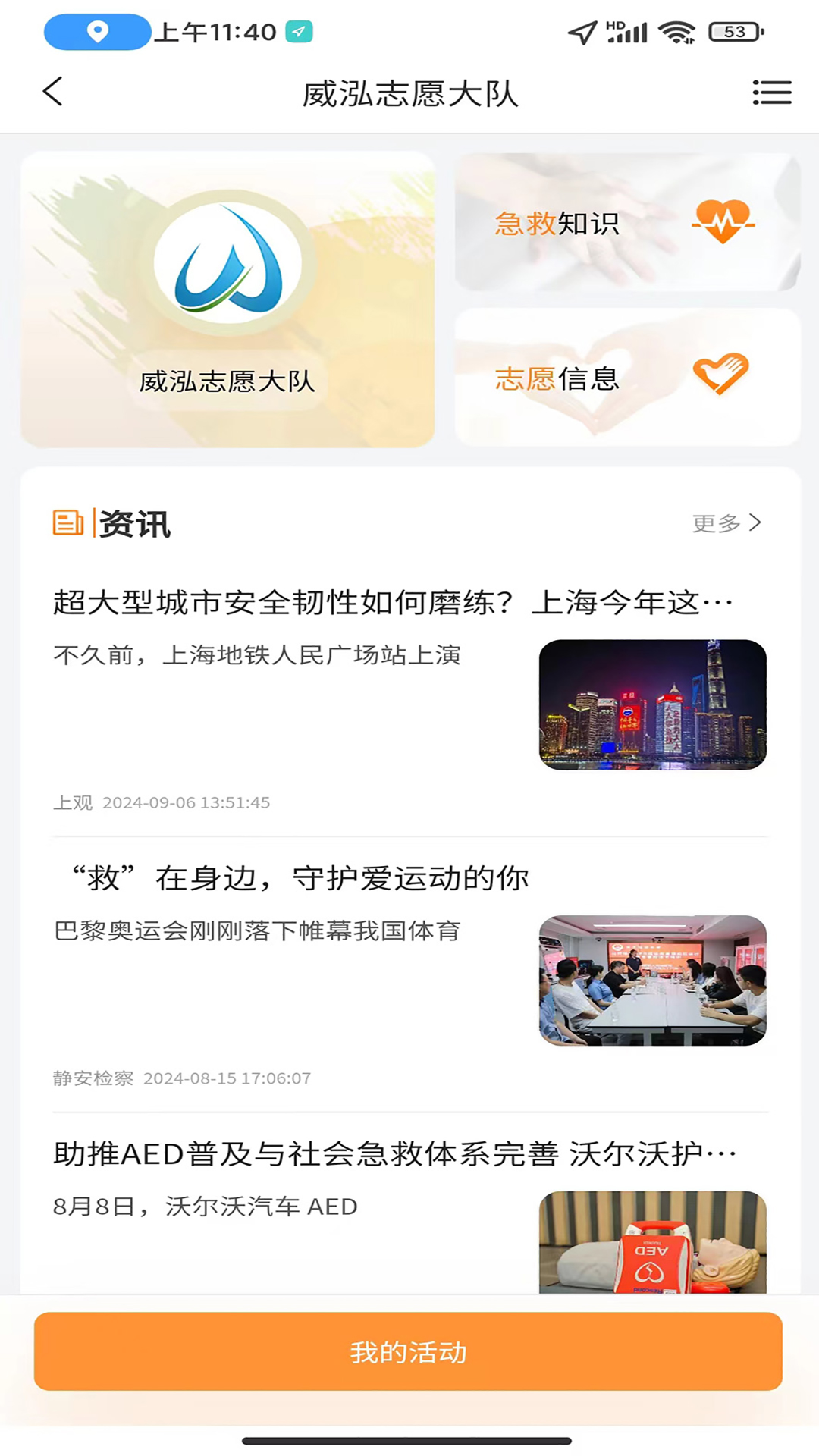 善威云守护智慧急救云平台0