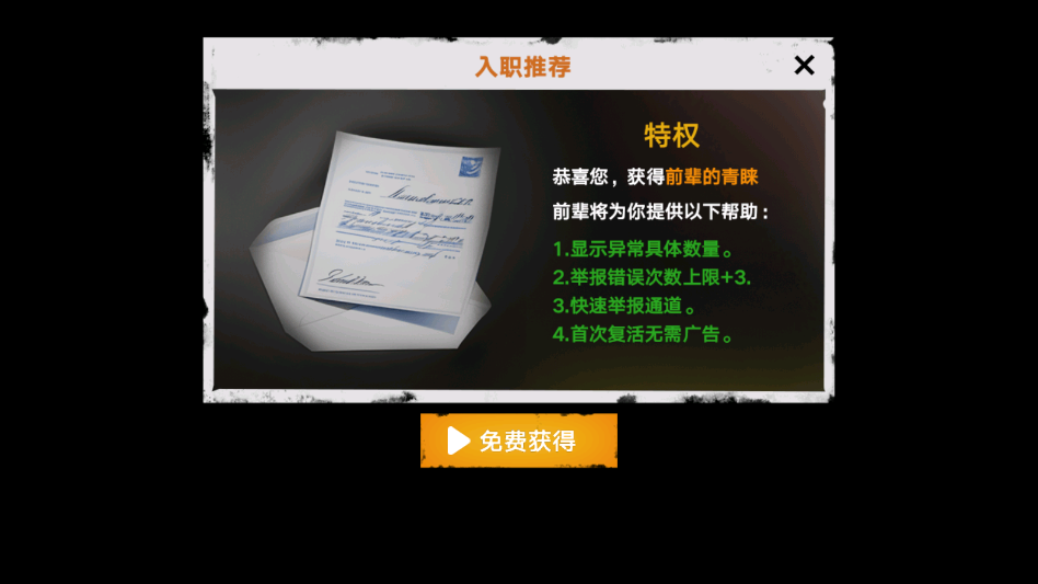 无脸伪人监控手游官方版3