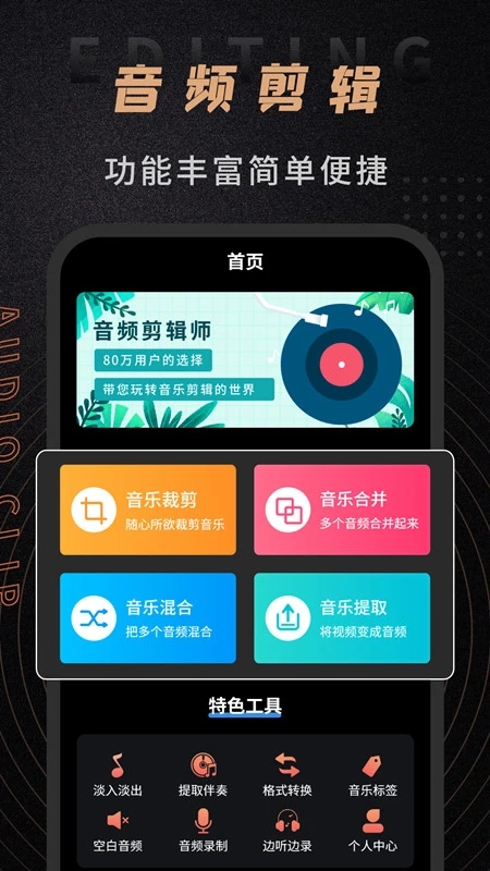 音频剪辑师app手机版4