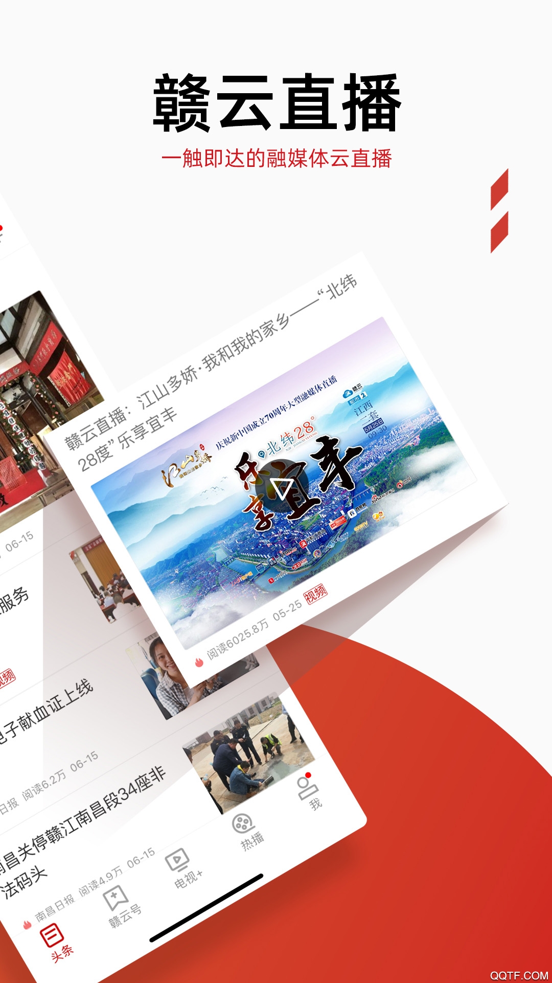 手机江西台app(今视频)1