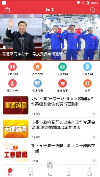 知工app天津总工会最新版 知工app天津总工会最新版