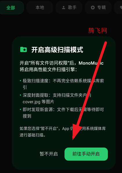 MonoMusic音乐播放器app