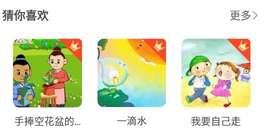 儿童故事app安卓版 儿童故事app安卓版