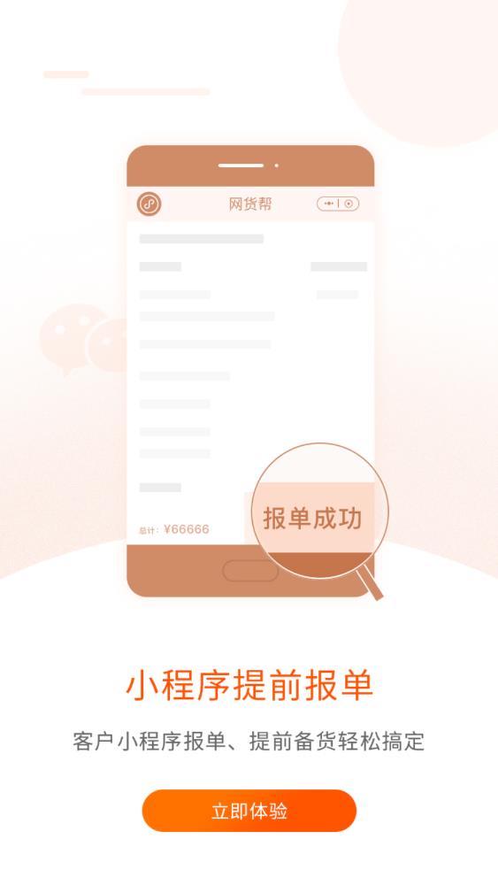 网货帮app安卓版3