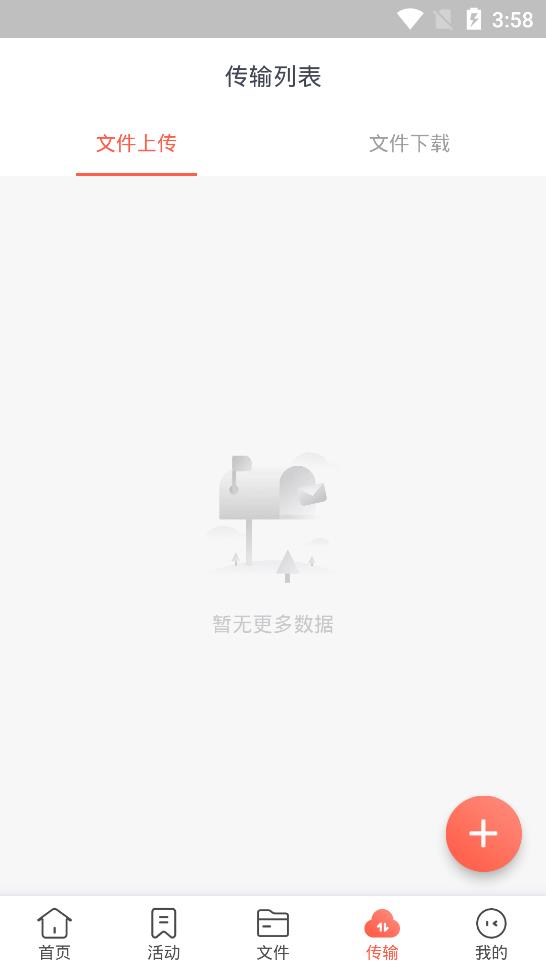 小飞机网盘app安卓版3