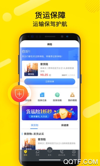 货车帮货主app2026版4