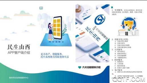 民生山西退休认证app安卓版 民生山西退休认证app安卓版