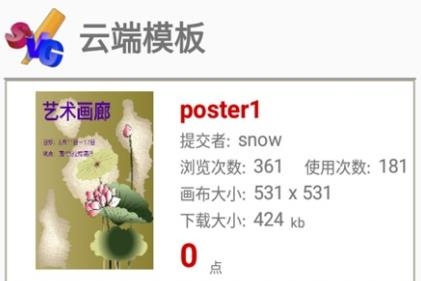 PainterSVG矢量绘图软件手机版 PainterSVG矢量绘图软件手机版