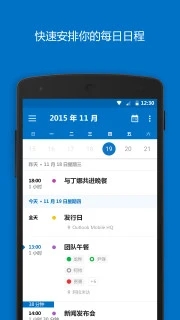 outlook邮箱app最新版1