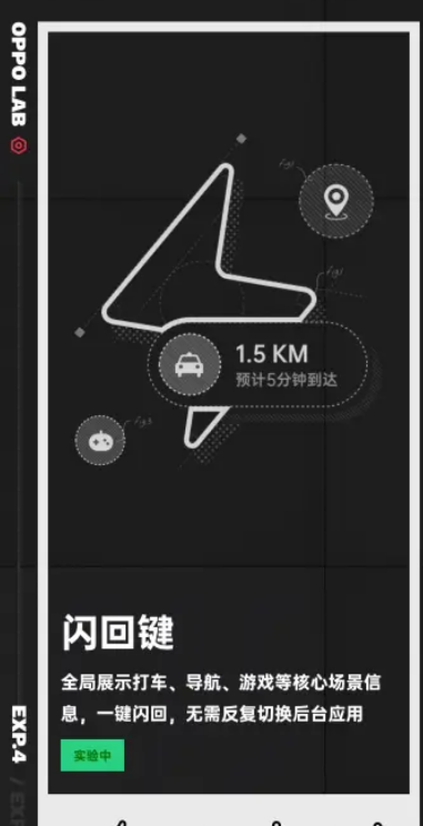 OPPO LAB安装包apk2