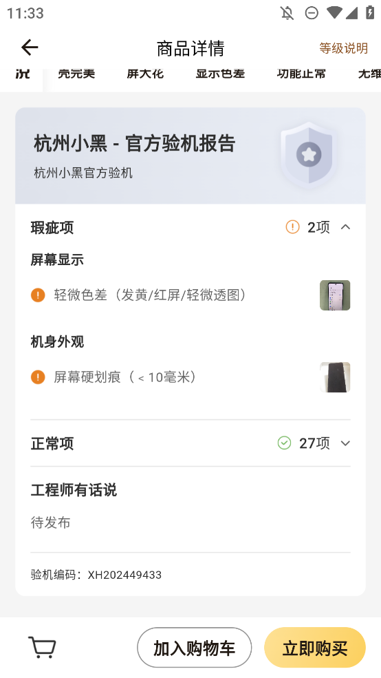 小黑拍拍二手机app0