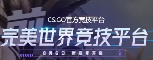 完美世界电竞app最新版 完美世界电竞app最新版