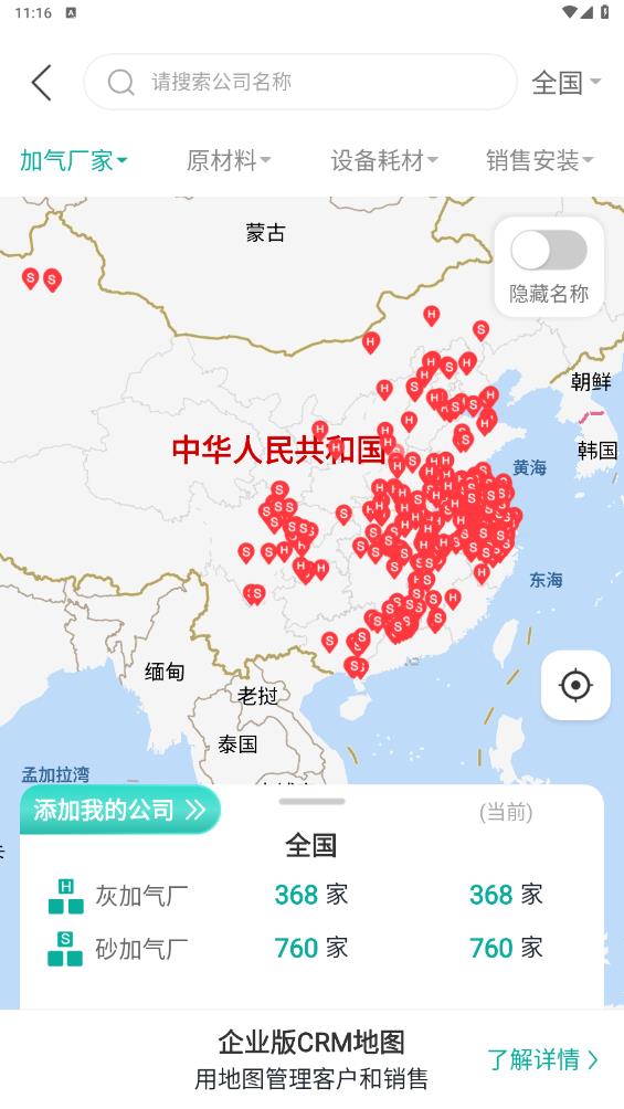 加气人app官方版6
