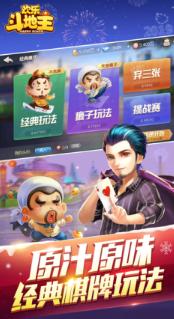 欢乐斗地主 欢乐斗地主