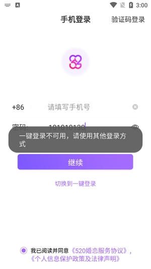 520婚恋app最新版 520婚恋app最新版