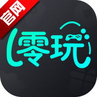 零玩游戏盒app最新版