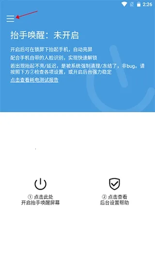 抬手唤醒(手机亮屏工具)