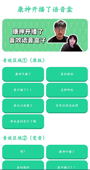 康神开播了语音盒app手机版2