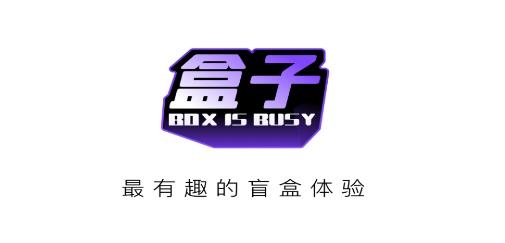 盒子很忙app最新版 盒子很忙app最新版