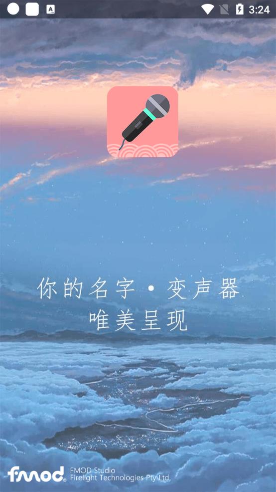 耳鼠变声器变声软件官方版0