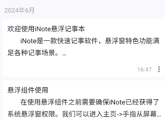 iNote悬浮记事本app官方版