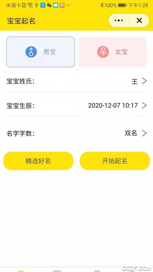 玖安取名起名软件免费版0