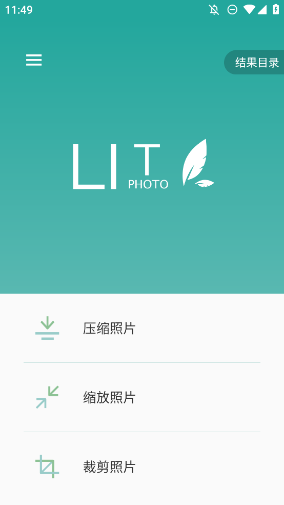 Lit图片压缩官方版2
