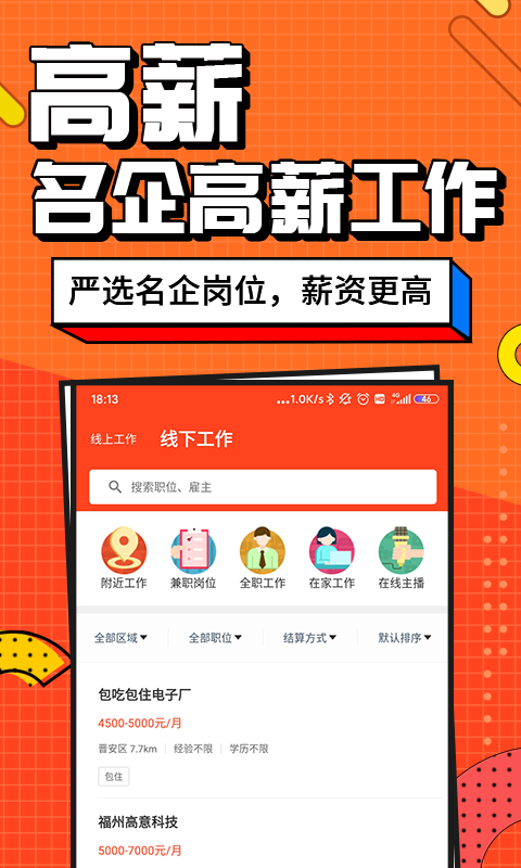 兼职酱app最新版3
